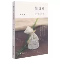 [N]慢设计(手作之美)-9787308205931