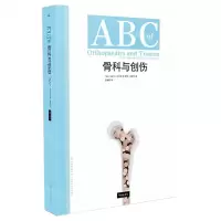 [N]ABC骨科与创伤-9787537761871