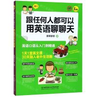 [N]跟任何人都可以用英语聊聊天-9787568268998