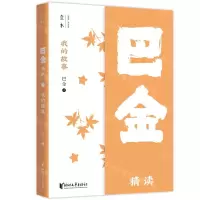 [N]我的故事(巴金精读)-9787533964399