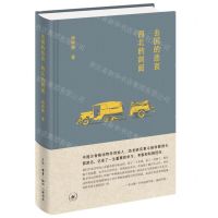 [N]去国的悲哀西北的剖面(精)-9787108070562