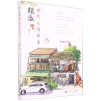 [N]辣椒的建筑水彩旅途-9787568069724
