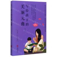 [N]写给孩子的美丽元曲-9787516914199
