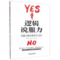 [N]逻辑说服力(说重点拿结果的5P法则)-9787111690740