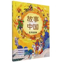 [N]左传故事/故事中国-9787545566703