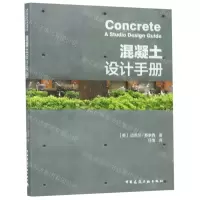 [N]混凝土设计手册-9787112231881