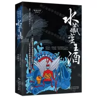 [N]水藏蛮王酒(苗文汉文对照)/秘象贵州系列丛书-9787221160256