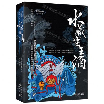 [N]水藏蛮王酒(苗文汉文对照)/秘象贵州系列丛书-9787221160256