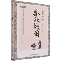 [N]带你去看春秋战国/古代生活笔记-9787520814461