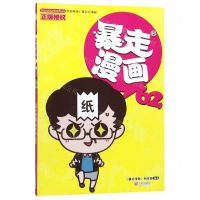 [N]暴走漫画(62)-9787552637113