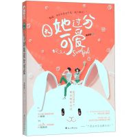 [N]因她过分可爱-9787551123372