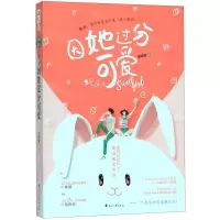 [N]因她过分可爱-9787551123372