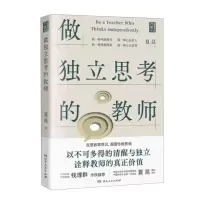 [N]做独立思考的教师-9787556128884
