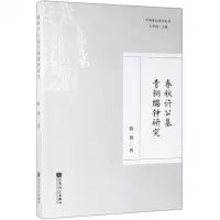 [N]春秋许公墓青铜编钟研究/中国音乐考古丛书-9787103056783