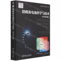[N]铅酸蓄电池科学与技术(原书第2版)/储能科学与技术丛书-9787111676027