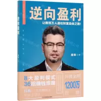 [N]逆向盈利-9787520808408