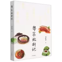 [N]粤菜北渐记-9787547320068