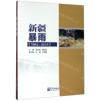 [N]新疆暴雨(1961-2018)-9787502971755