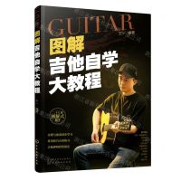 [N]图解吉他自学大教程-9787122430441