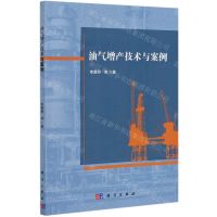 [N]油气增产技术与案例-9787030661050