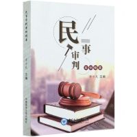 [N]民事审判案例精要-9787567025738