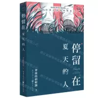 [N]停留在夏天的人-9787229170080