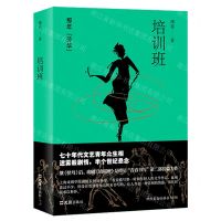 [N]培训班-9787549639649