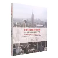 [N]美国的维特鲁威--建筑师的城市设计手册-9787112269686