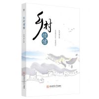 [N]乡村情愫-9787567650084