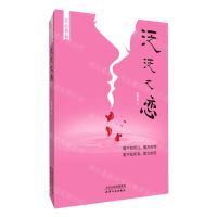 [N]泛泛之恋-9787201159737