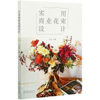 [N]实用商业花束设计-9787521904765