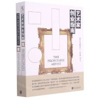 [N]艺术家创业指南(附英文版)-9787119125152
