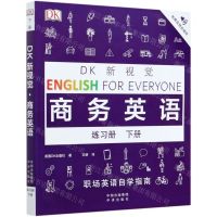 [N]DK新视觉商务英语(练习册下)-9787500163107