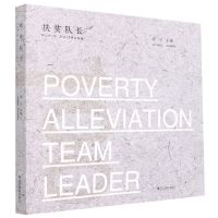 [N]扶贫队长-9787551432917