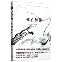 [N]死亡舞伴/康奈尔·伍里奇黑色悬疑小说系列-9787532176632