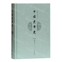 [N]中国史学史(精)/近现代名家讲义丛刊-9787532598274