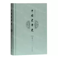 [N]中国史学史(精)/近现代名家讲义丛刊-9787532598274
