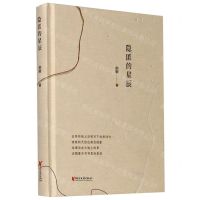 [N]隐匿的星辰(精)-9787533962616