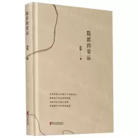 [N]隐匿的星辰(精)-9787533962616