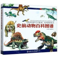[N]史前动物百科图谱-9787560385563