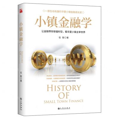 [N]小镇金融学-9787522501116