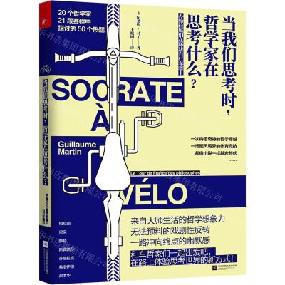 [N]当我们思考时哲学家在思考什么-9787559444059