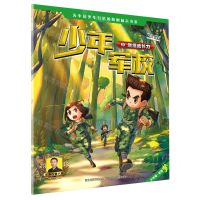 [N]少年军校(8燃爆成长力)-9787559539489