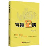 [N]笃赢金融-9787504774408