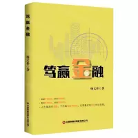[N]笃赢金融-9787504774408