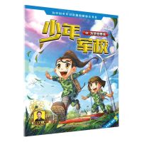 [N]少年军校(6为梦想而战)-9787559526878