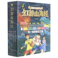 [N]幻游山海经(1-5共5册)-9787549636044