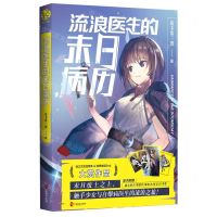 [N]流浪医生的末日病历-9787514518603