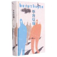 [N]不许眨眼(精)-9787551319201