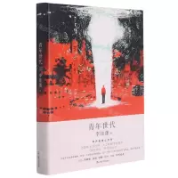 [N]青年世代(精)-9787532179848